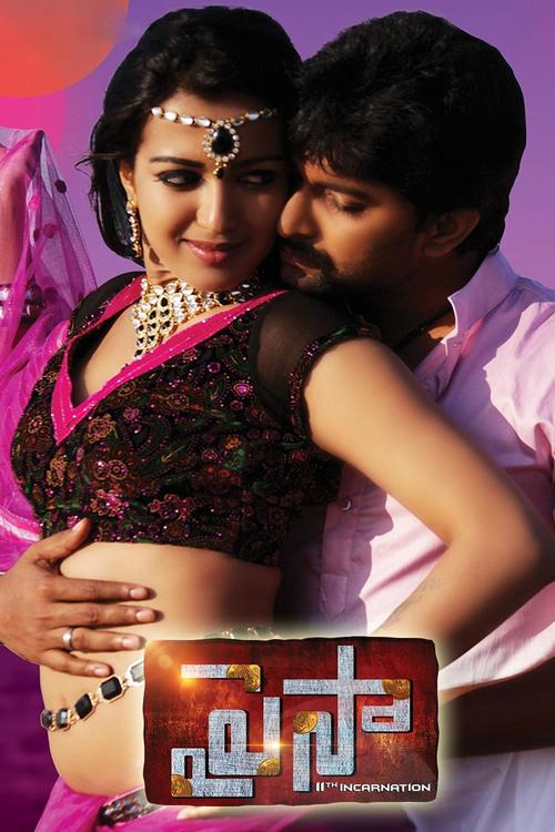 Paisa (2014) — Telugu film by Yellow Flowers India